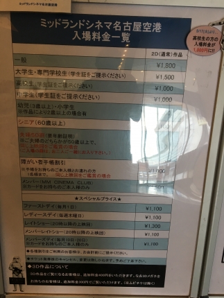 ミッドランドシネマ エアポートウォーク名古屋店 0568春日井navi